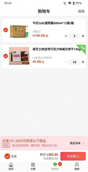 斑马批APP