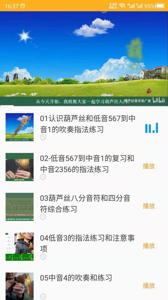 葫芦丝学习APP