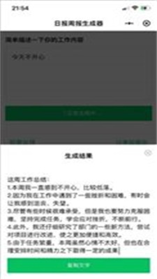 日报周报生成器APP