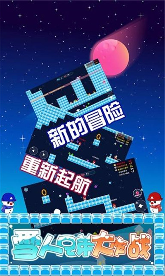 雪人兄弟手机版游戏