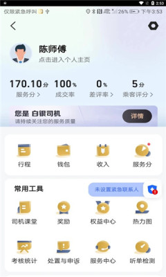 天虎出行司机端APP