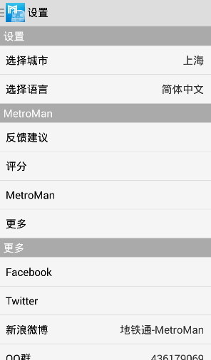 上海地铁通手机版APP