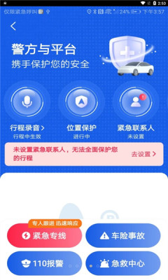 天虎出行司机端APP