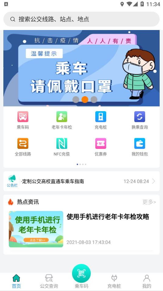 畅行锦州软件APP