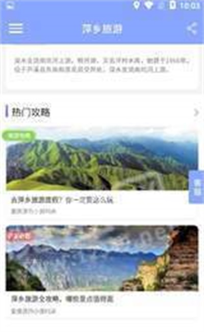 萍乡旅游APP