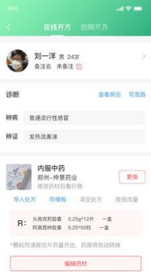 医本方医生版APP