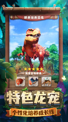 侏罗纪军团正版游戏