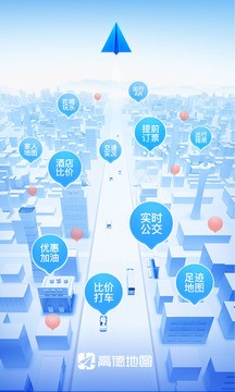 高德地图导航手机版免费APP