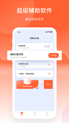 元气点击器APP