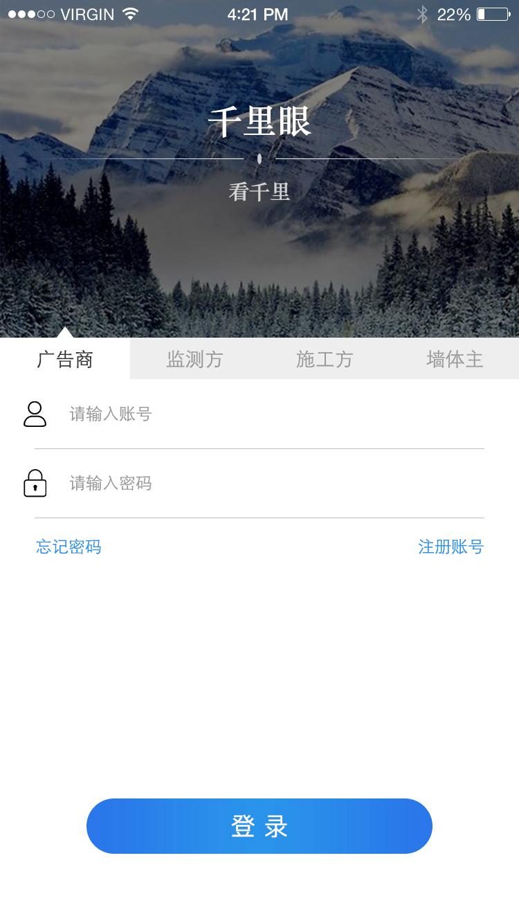 千里眼运输监测appAPP