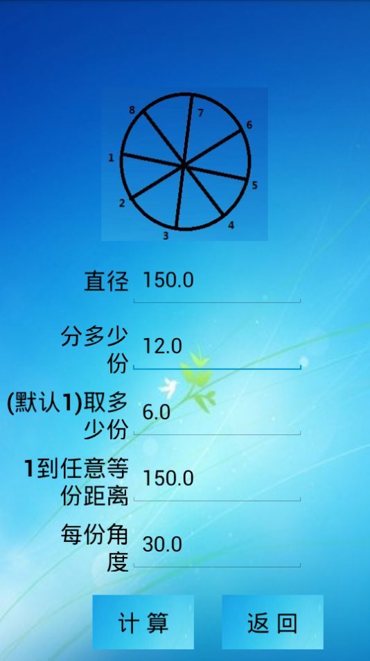 三角函数计算器APP