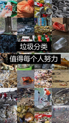 垃圾分类回收APP