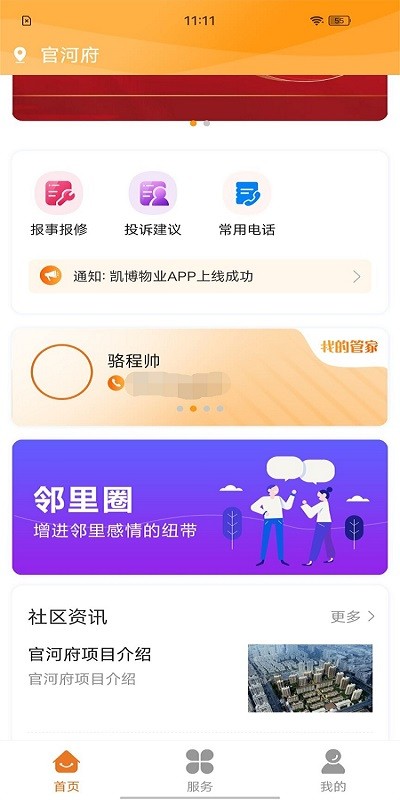 凯博物业APP