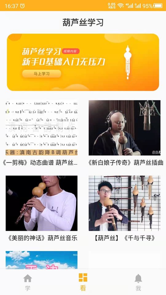 葫芦丝学习APP