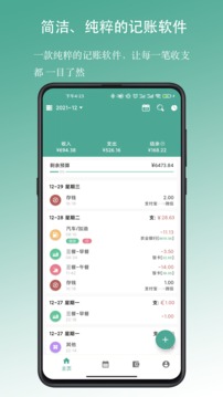 好好记账手机版APP