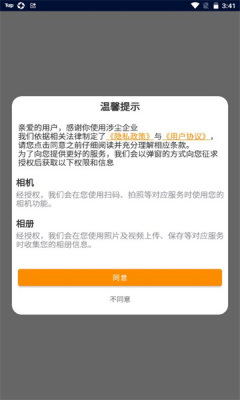 涉尘企业APP