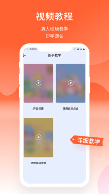 元气点击器APP