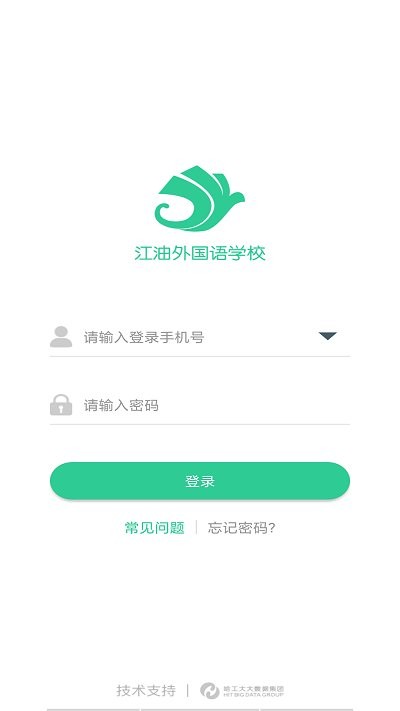 江油外国语APP