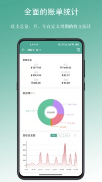 好好记账手机版APP