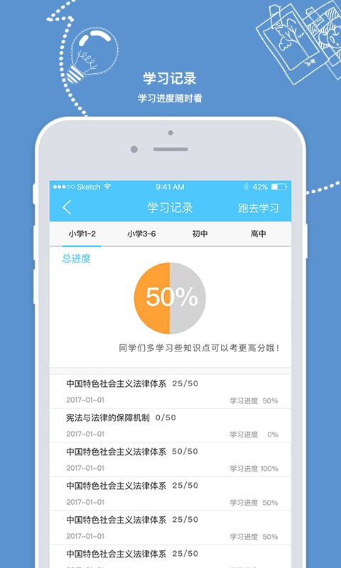 眠眠学法APP