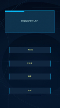 智械危机之我是ai游戏