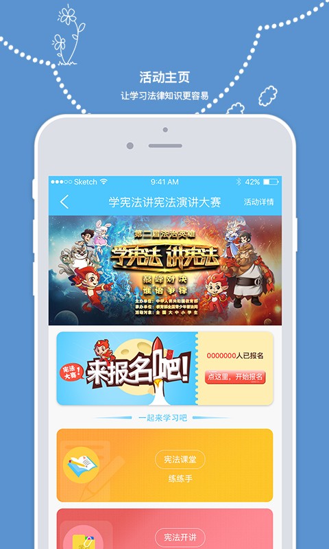 眠眠学法APP