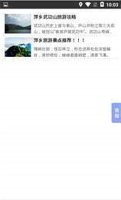 萍乡旅游APP