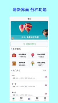 卡卡美颜证件照软件APP