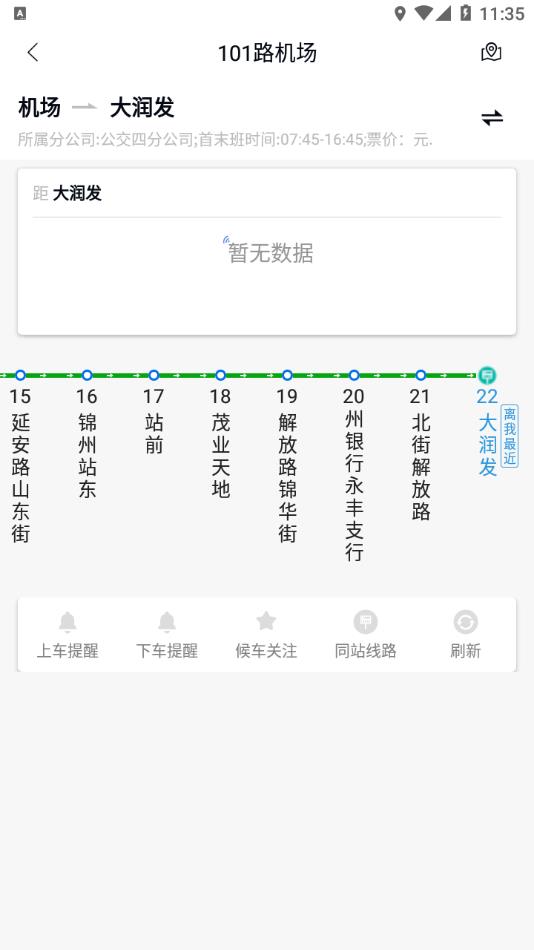 畅行锦州软件APP