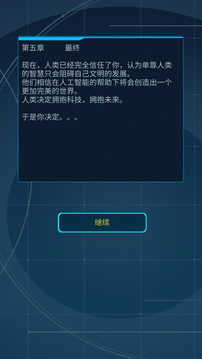 智械危机之我是ai游戏