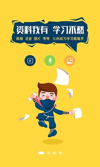 想学就学APP