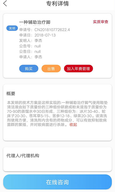 专利查询宝APP
