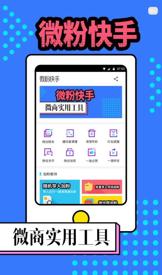 微粉快手APP