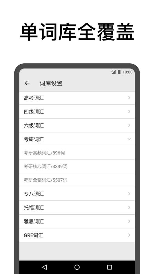 表格背单词APP