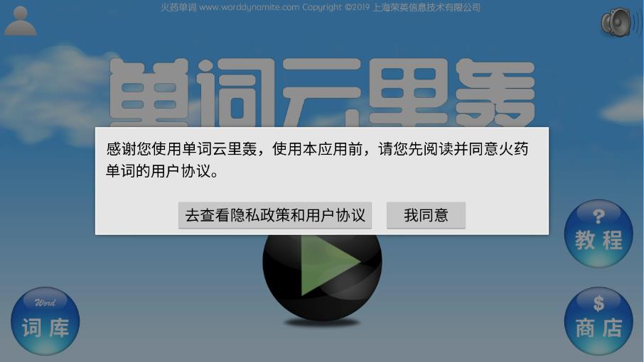 单词云里轰APP