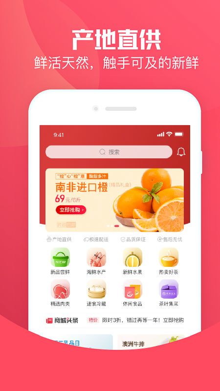 跨越商城APP