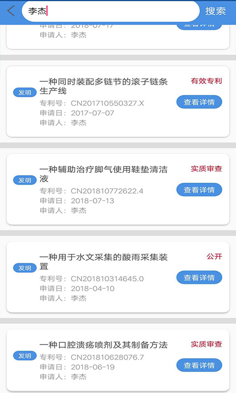 专利查询宝APP