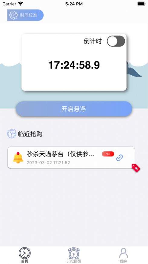 悬浮时钟岛APP