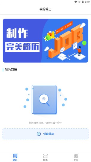 快简历appAPP