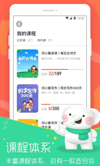河小象学堂软件APP