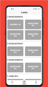 日语学习宝典软件APP