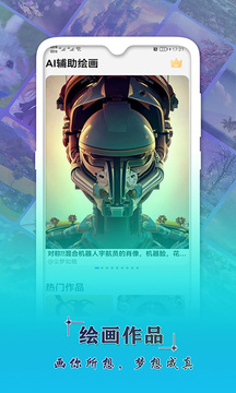 AI辅助绘画APP