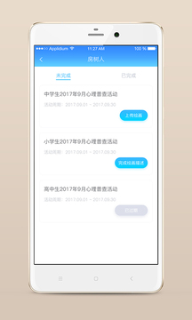 心灵伙伴云appAPP