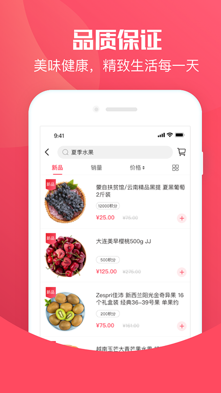 跨越商城APP