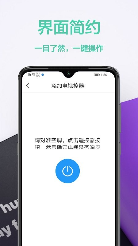智慧家居遥控APP