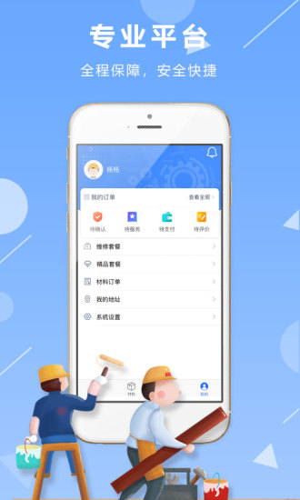 众帮我家APP