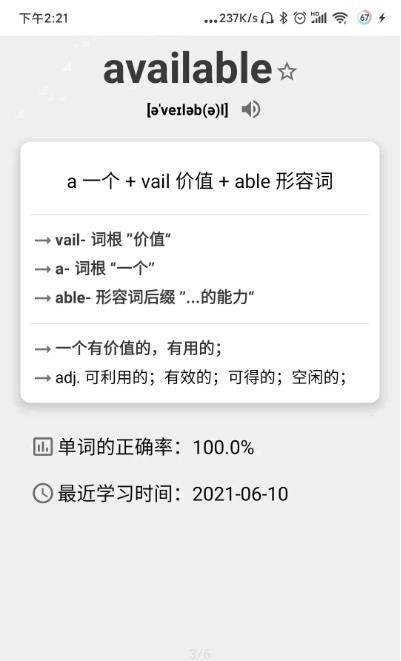 简单单词手机版APP