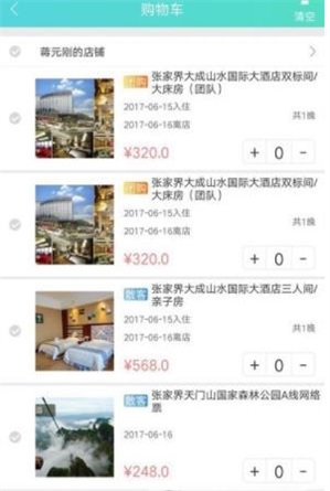 华品旅游APP
