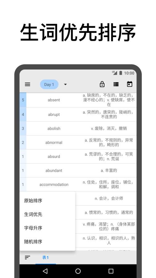 表格背单词APP