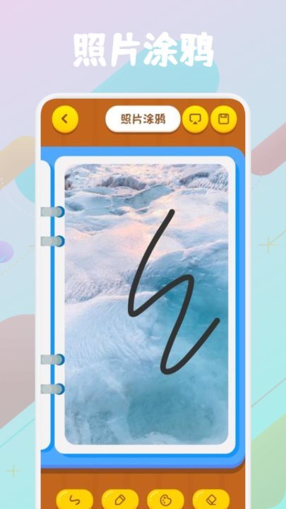 天天爱绘画APP